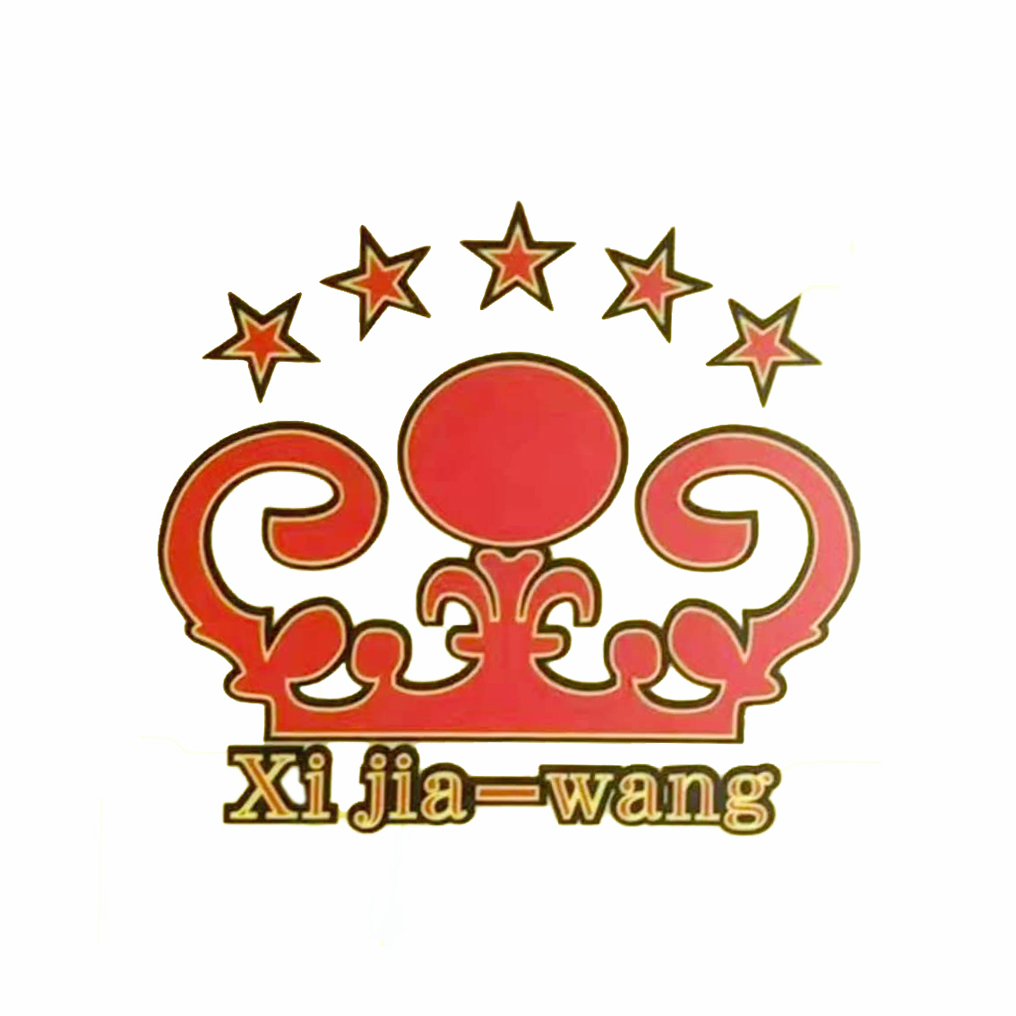 熙嘉旺(惠州)电气科技有限公司