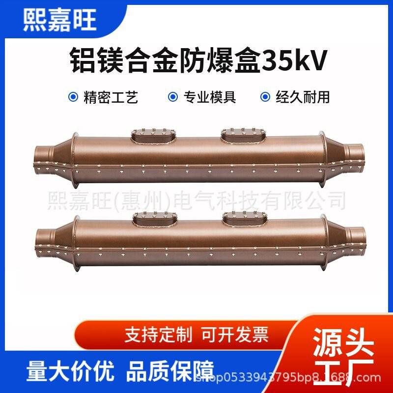 35kv铝镁合金电缆防爆高压中间接头保护盒35kV高压金属防护盒厂家