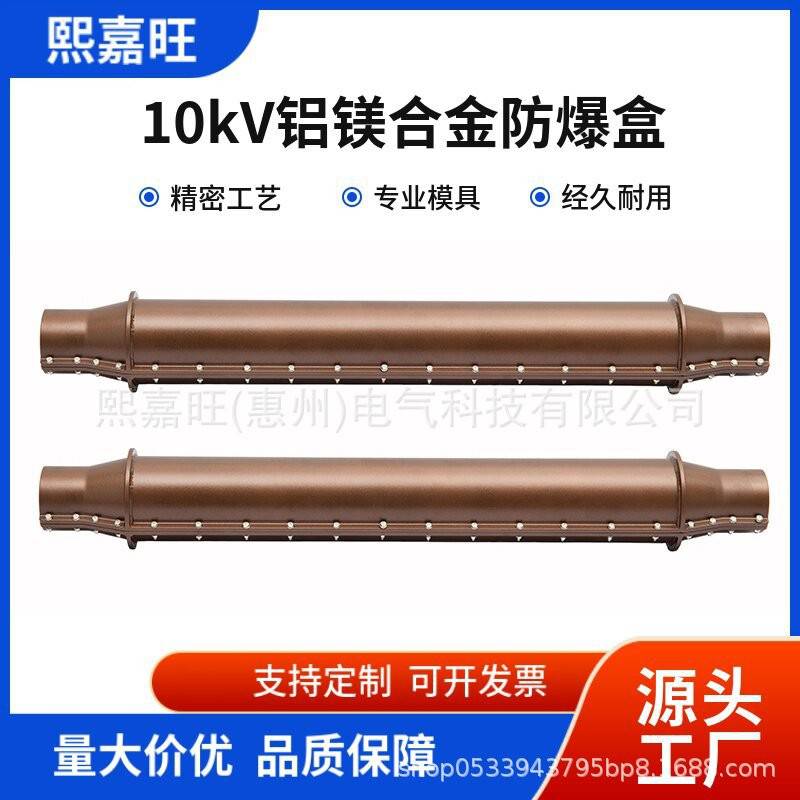 10kV铝镁合金电缆防爆盒高压中间接头保护盒金属防护盒槽盒厂家