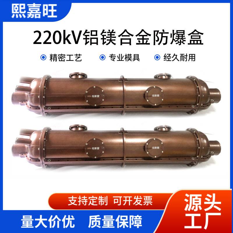  220kV铝镁合金防爆盒电气防爆阻燃户外冷缩电缆附件中间接头厂