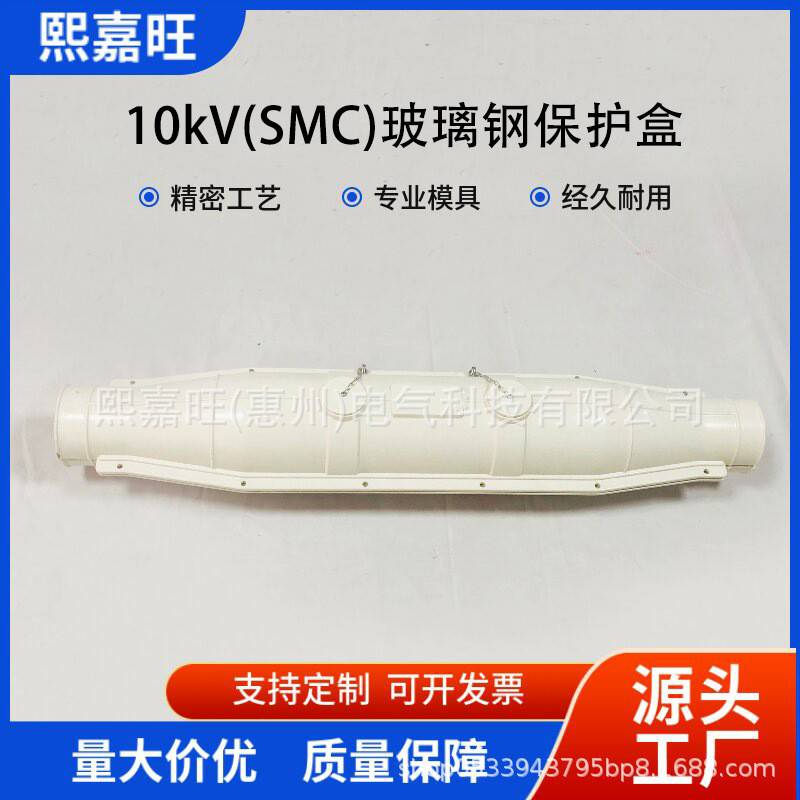10kVSMC系列玻璃钢高压电保护盒密封防水保护电缆中间接头厂家